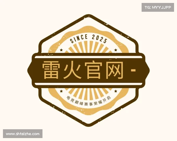关于雷火官网 - 电竞巅峰赛事荣耀开启